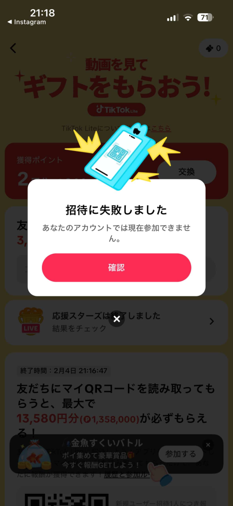 tiktokliteで招待urlを友達に送り、登録してもらったのですが、友