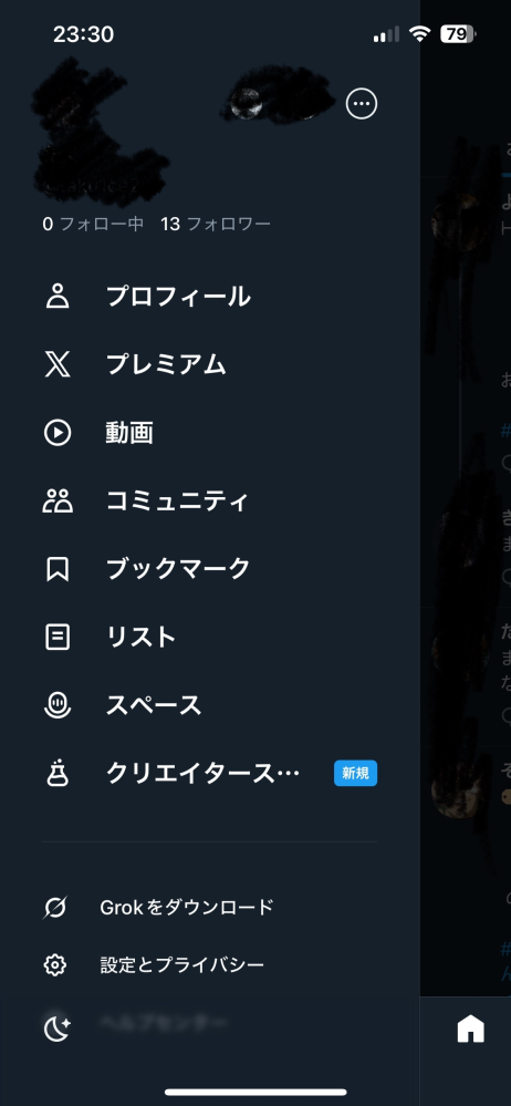 xで急にアカウントがロックされましたと画面に表示され、認証しないとX
