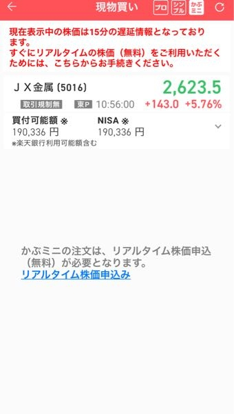 楽天証券でミニ株購入欄が出ません。 なぜですか？ リアルタイムは
