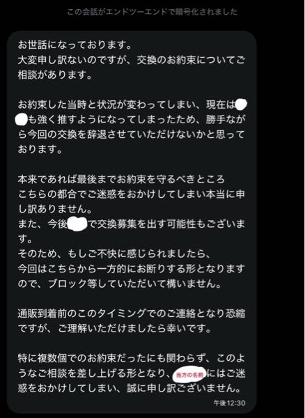 Twitterの予約の仮約束で、同じ商品を2人と仮約束してしまいました 