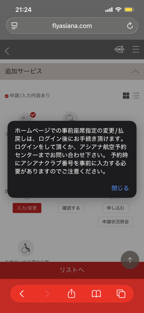 Trip.comでアシアナ航空の飛行機を予約したのですが、Trip.comで座