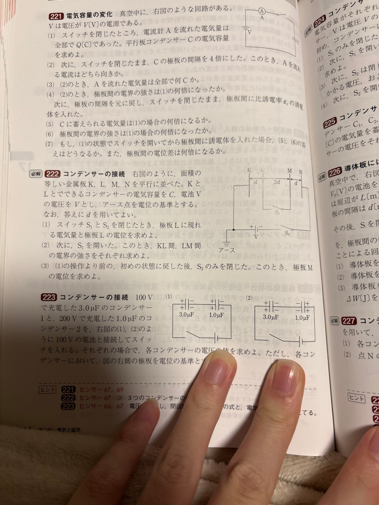 問題222が分かりません。誰かわかる人がいたら教えてください