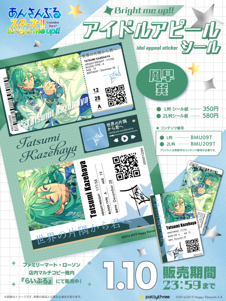 あんスタについてです、↓の画像のアイドルアピールシールっていつから