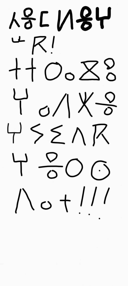 どなたかこの画像の文字を解読してほしいです。友だちから送られてきて