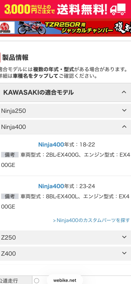 バイクのマフラーについての質問です。2025年式のninja400に画像のマフ 