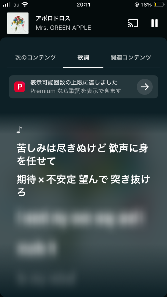 YouTubeMusicの歌詞表示って、プレミアム機能になったのですか？今まで 