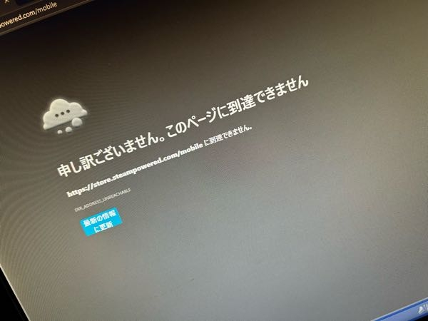 質問です。先日からほとんどのサイトで、ページに到達出来ませんと出
