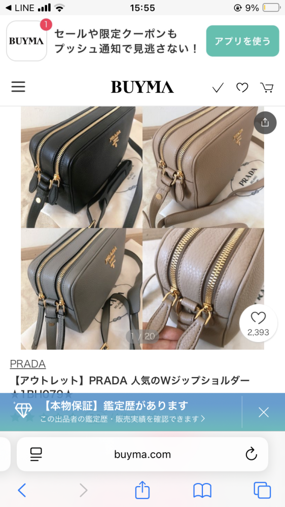 近年プラダは値上がりしていますか？5〜6年前にバイマでプラダの