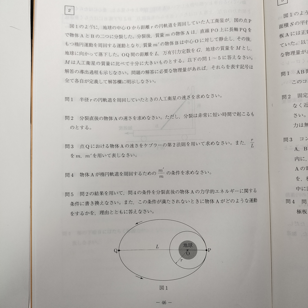 大学受験物理の問題なのですが、問3以降の問題が解けません。どなたか有識者解説を添えて答えを出していただけますでしょうか。