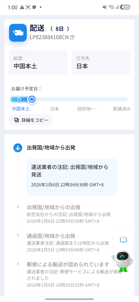 Aliexpressで購入した商品で、追跡番号がLPで始まり - Yahoo!知恵袋