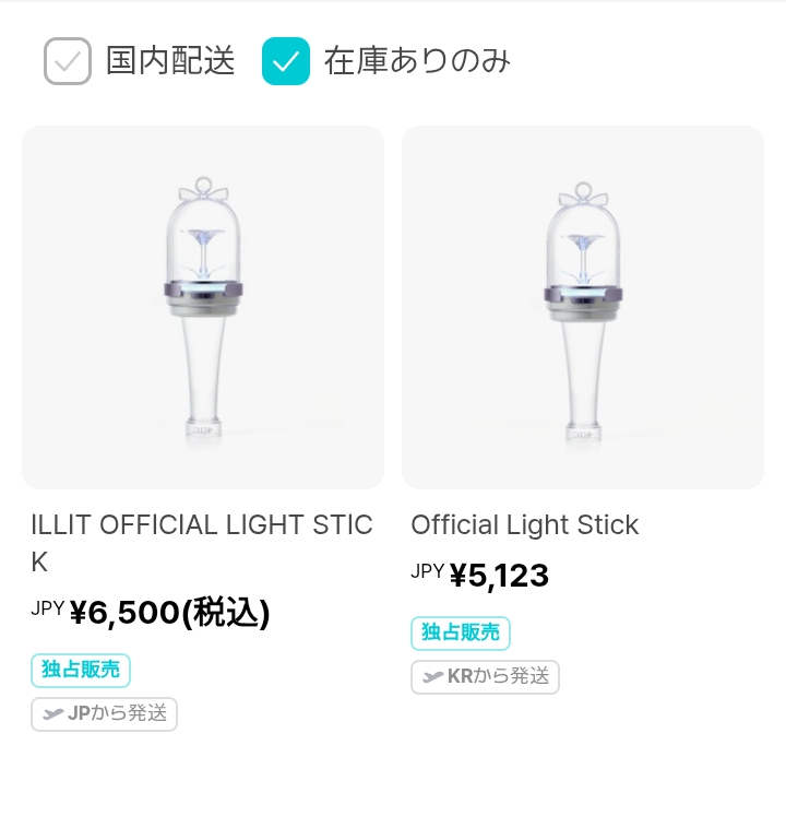 ILLITペンライトについて】この2つは何が違うのでしょうか？発送