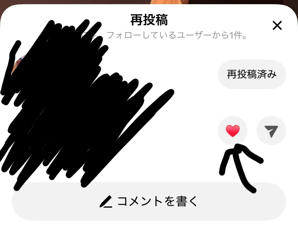 至急です！！！！TikTokで再投稿していた人にいいねを送ってしまっ 