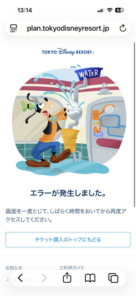 Disney - ★Disney RESORT アプリで買えない 入園者限定 ディズニーアプリからチケットが買えません。エラーが出ますが，エラー