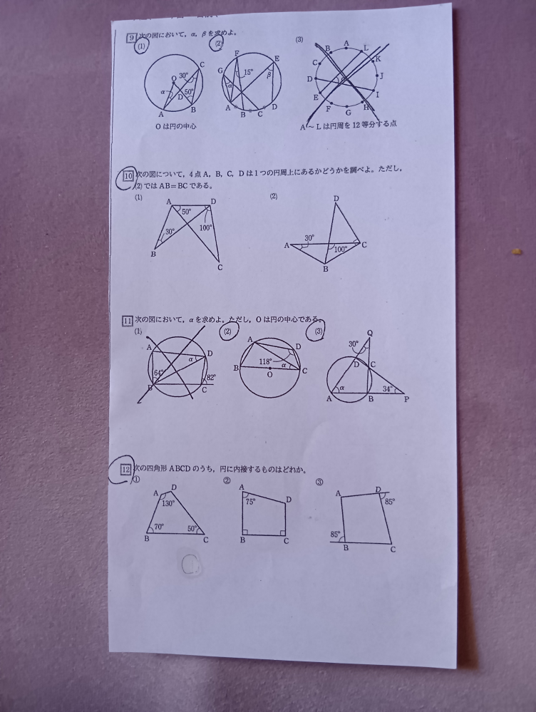 画像の問題を解かりやすく教えてください。9－（1）(2)10-（1）（2）11