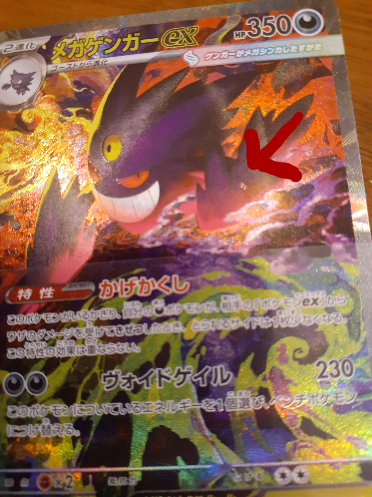 ポケモンカードメガドリームメガゲンガーsar凹み？傷？ですかね前回確