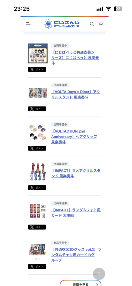 にじさんじストアについて至急解答お願いします。2月3日に商品を注文