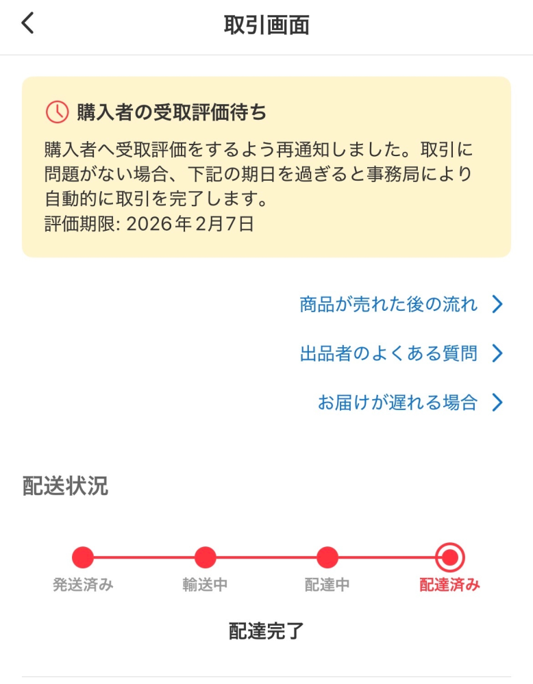 メルカリで取引中です。私が出品者で、商品は今日メルカリ便ネコポスで