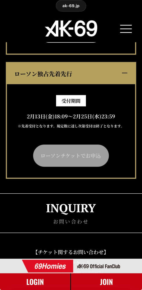 チケットについて質問です。 - 今年の6月9日にAK-69の武道館L 