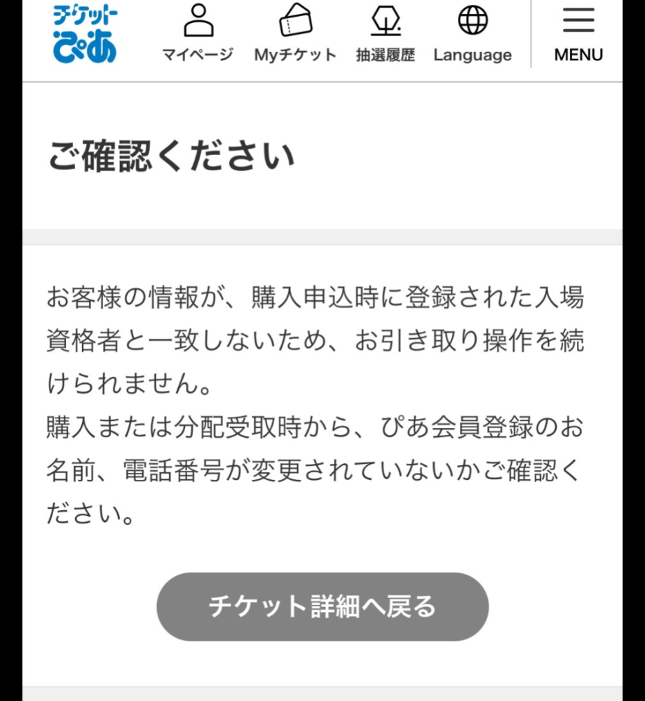 家族の代理で質問させて下さい！チケットぴあで2/15開催のイベントの