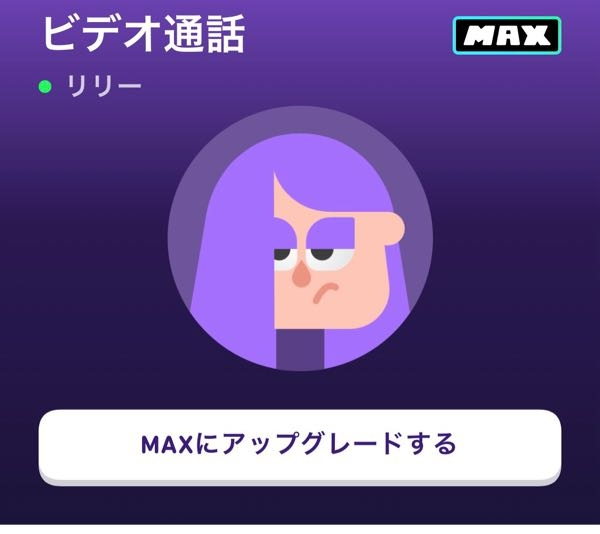 有識者の方教えて下さい！ 英語学習アプリDuolingoについて2つ教えて下さい。 ❶どこか押してしまって年額11,400の請求が届いたのですが、これはどんなことが無料と比べて出来るのでしょうか？ ❷ Duolingoでビデオ通話で学習したいのですが、これって年額にプラスお金がかかるってことでしょうか？下にアップグレードするとあります。