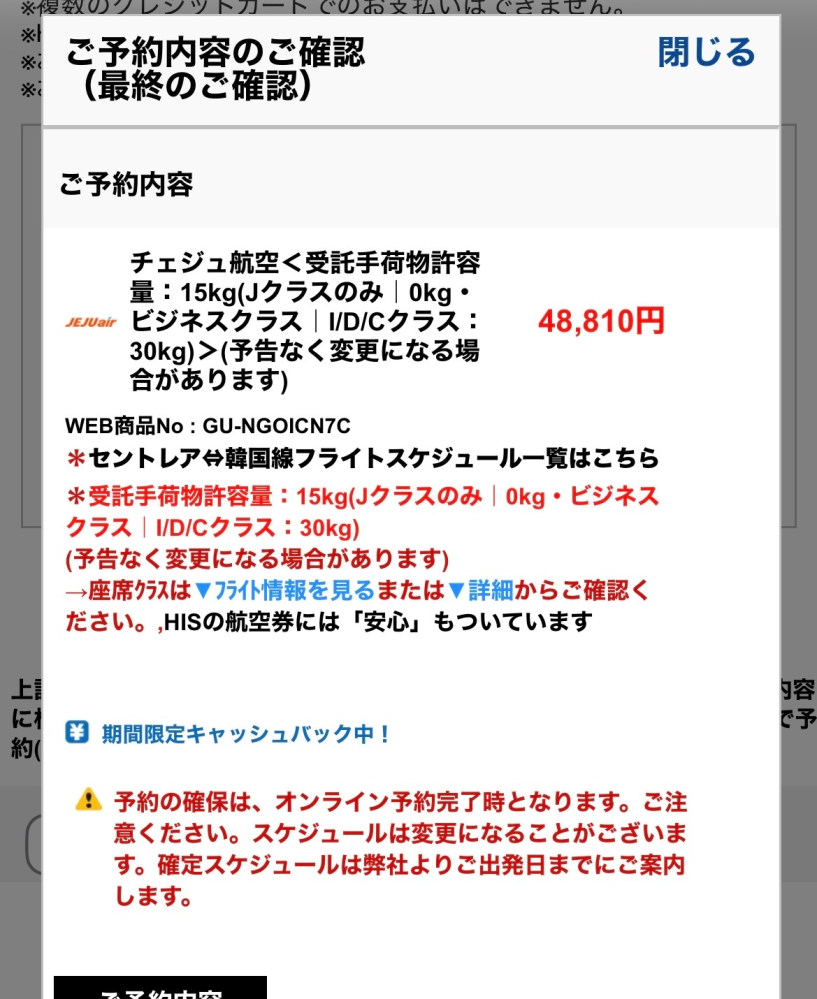 HISの航空券についてお聞きしたいです。エコノミーを選択しているので 