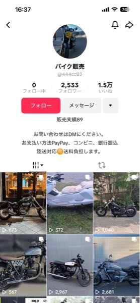TikTokでこの方が、格安でバイクを出品しているのですが、マグナ2