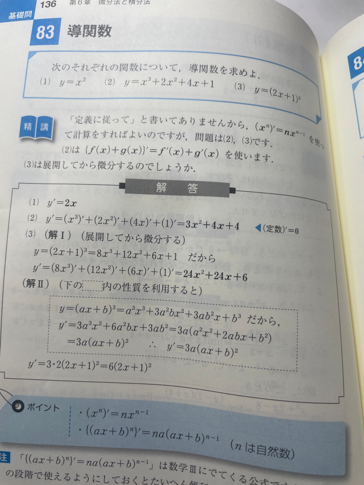 高2数学III テキスト& 問題集(解答付き) 3番の問題って、答え方は解2のように展開しないままでも正解になります