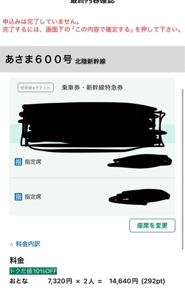 チケット 東北新幹線・白石蔵王→東京・指定席乗車券特急券・有効期限11