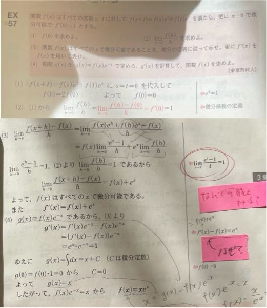 3)がなんで微分可能なのか分かりません教えて欲しいです - lim[h→0