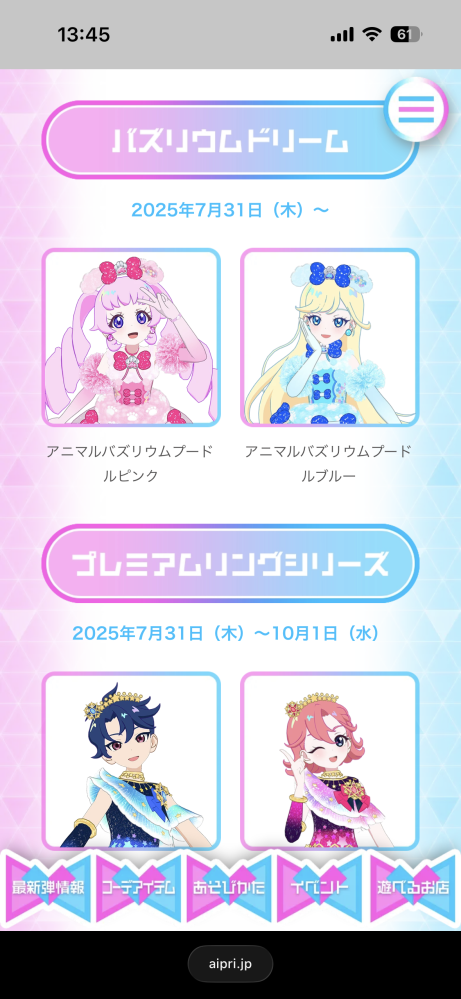 アイプリバースについてです。 下のコーデのように、○/○までと書いてあるのはもう今はゲットできないと分かるのですが、上のコーデのように○/○～としか書かれていないものは今でもゲットできるということでしょうか？