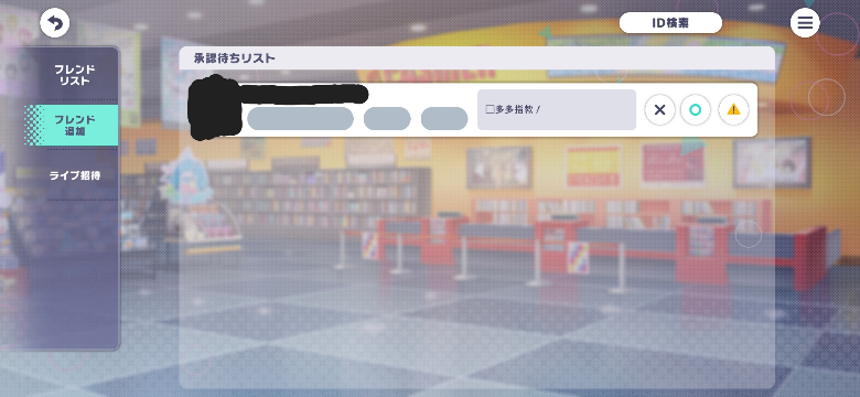 プロセカのフレンド申請にこのような文が来たんですが、何と仰っているのか分かりますか……？