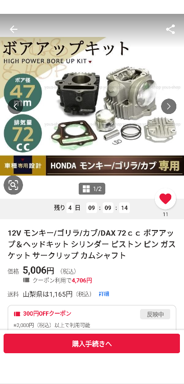 W モンキー様 6V72ccDAXエンジンにこういう、シリンダーピストン、ヘッド、を