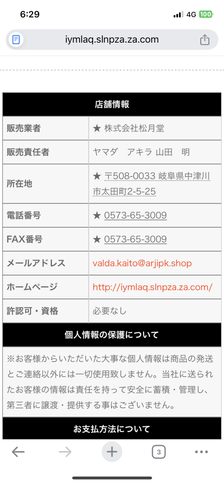 詐欺サイトっぽい所で商品を購入してしまいました。コンビニ払いで