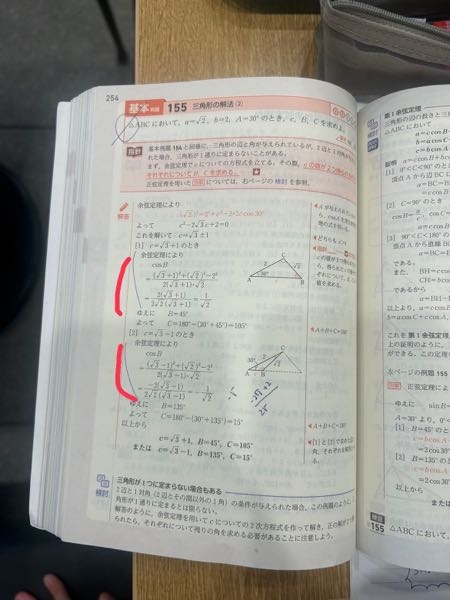 青チャート数1A155の問題です。赤の線引いたところの計算が何回あって