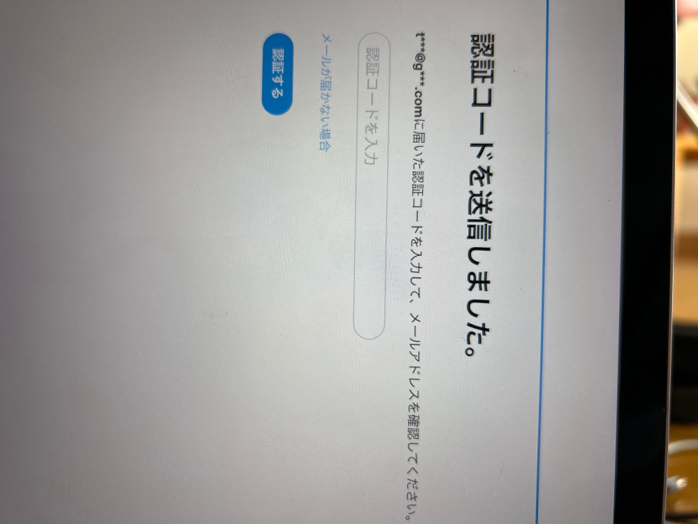 Xのアカウントが制限を喰らってしまい、メールアドレスに認証コードが