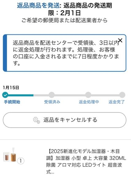 Amazonマーケットプレイス品の返品、返金と購入者の送料負担額に