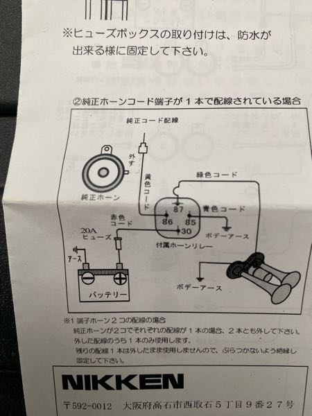 ホーンリレーについて質問ですバッテリーのマイナスからアースと書いて