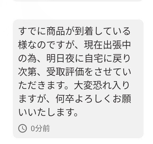 Yahoo!フリマって取引メッセージは使わない方がいいのですか？今ま