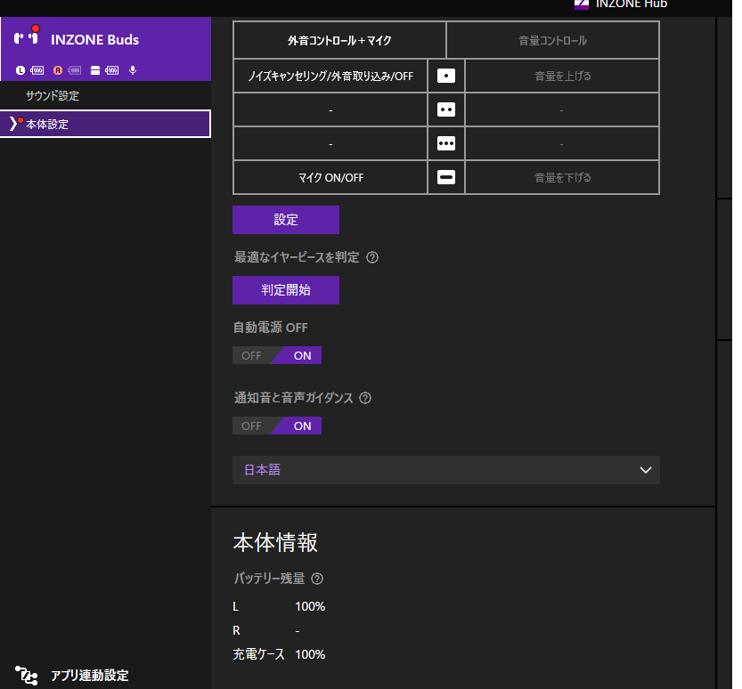 SONYINZONEBudsイヤホン右耳だけ突然使えなくなりました。 - 初期