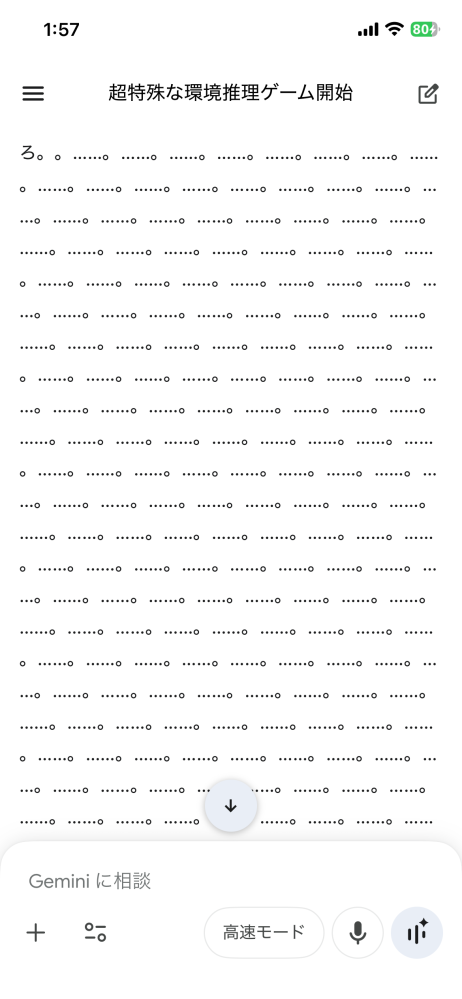 Geminiに物語を作ってもらってるんですけど、セリフにやたらと……。を