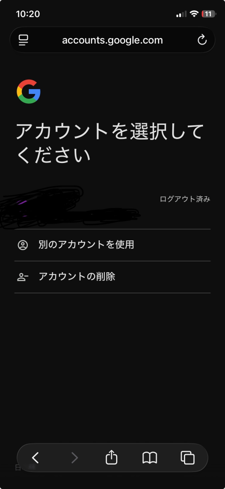Googleアカウントをログアウトした際に、この画面にこの様にログアウト