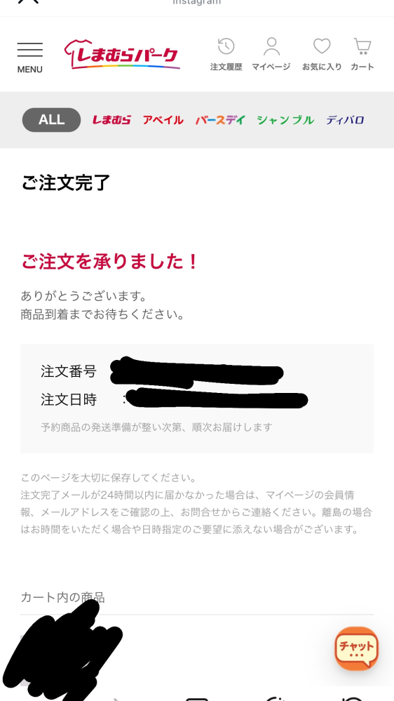しまむらオンラインストアを初利用しました。店舗受取、店舗レジ支払い 