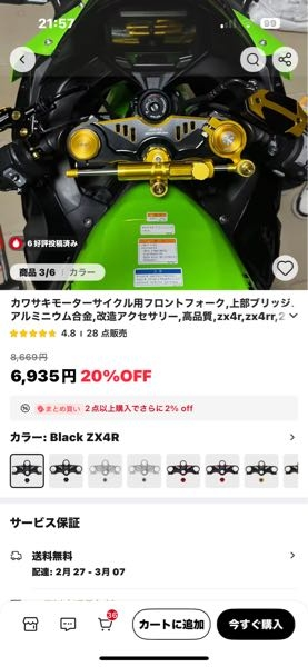 ZX4Rに乗っているのですがこの写真の取り付け方がわかりません