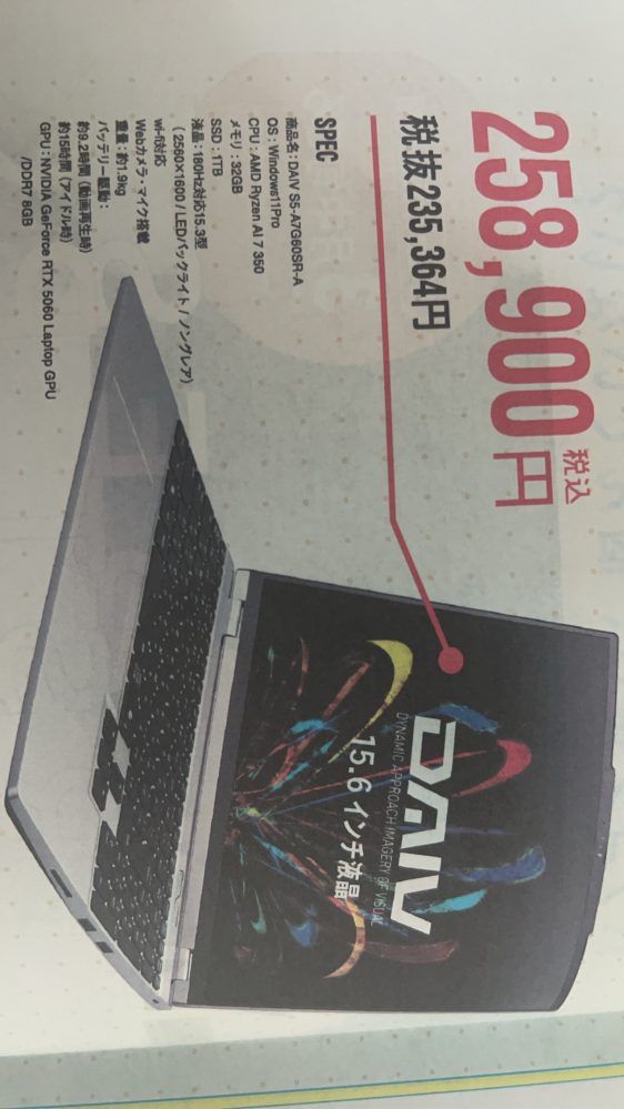 ノートパソコンについて質問です学校からノートパソコンの斡旋が来た