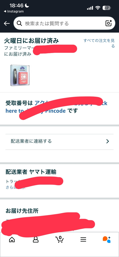 至急です！Amazonでコンビニ受け取りにしたやつで予定が火曜日到着で