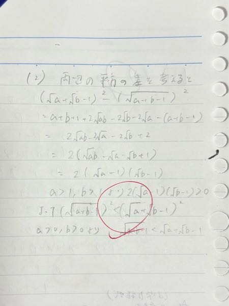 数IIの不等式の証明問題です。a＞1、b＞1のとき、不等式√（a＋b