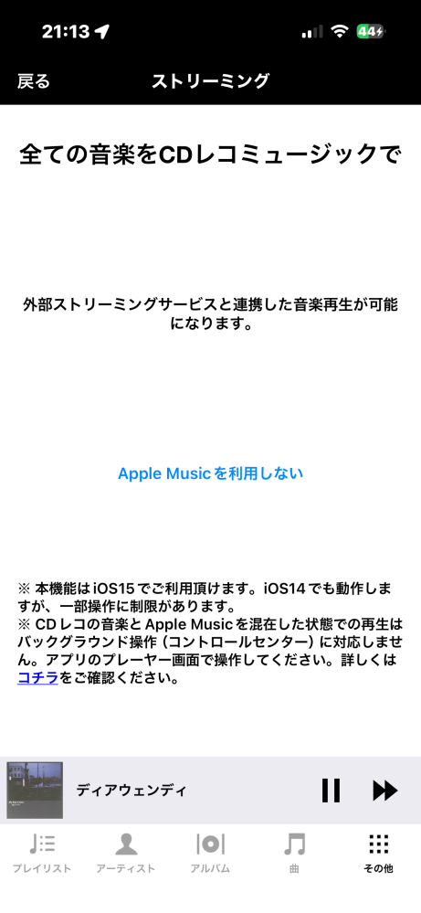 CDレコに取り入れた曲をAppleMusicに追加したいのですが、この画面にな 
