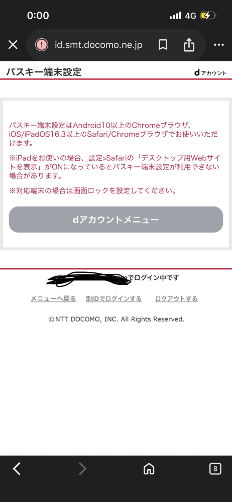 アハモの機種変更についてです。アハモで機種変更をする場合パスキー