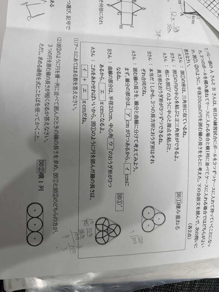 この問題の答えをそれぞれ教えて欲しいです、、 - (1)ア40イ120ウ120