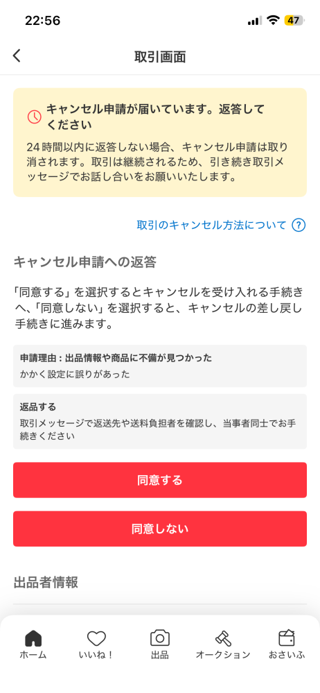 急ぎですメルカリで初めて取引キャンセルされました。これは私自身に 